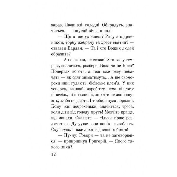 (Лже) Димитрій І: Нерідний цар Лана Перлулайнен Навчальна книга Богдан [9789661060479] 01009819 фото