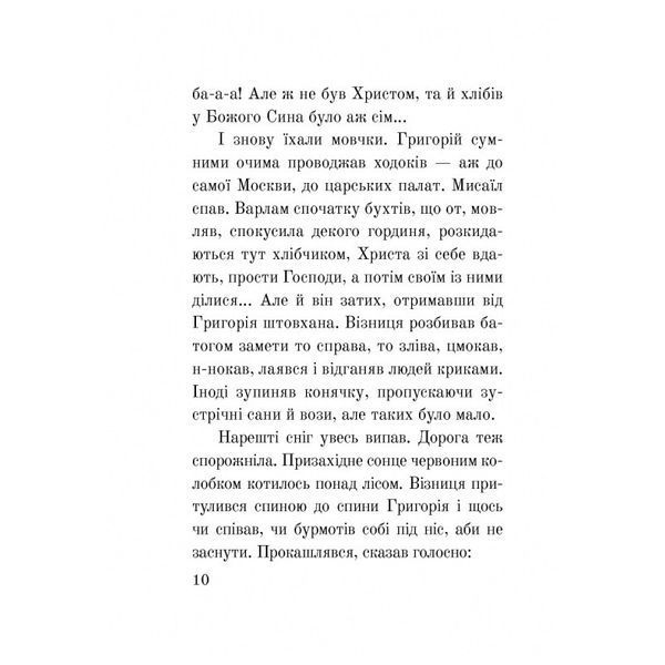 (Лже) Димитрій І: Нерідний цар Лана Перлулайнен Навчальна книга Богдан [9789661060479] 01009819 фото