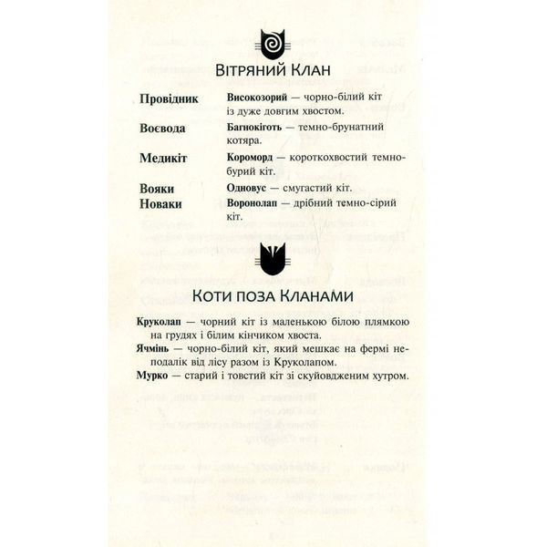 Коти-вояки Нове пророцтво кн.6 Захід 01058466 фото