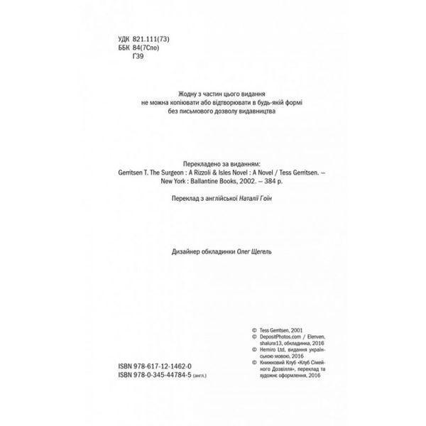 Хірург 560603 фото