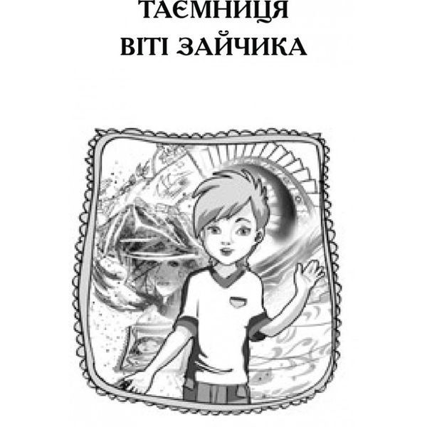 Чарівний талісман "Навчальна книга - Богдан" (укр) 000495 фото