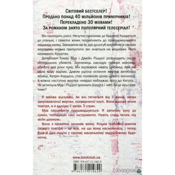 Хірург 560603 фото