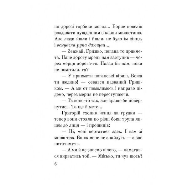 (Лже) Димитрій І: Нерідний цар Лана Перлулайнен Навчальна книга Богдан [9789661060479] 01009819 фото