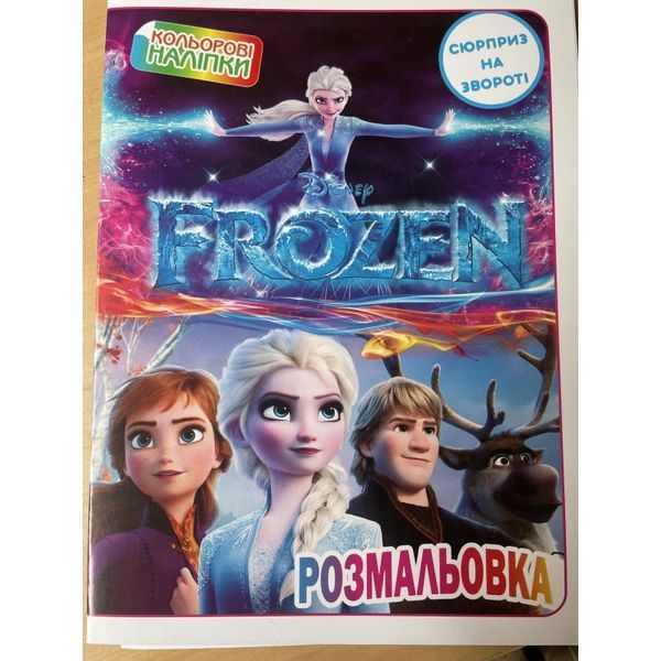 Розмальвка POLLY "Розмальовка" 6 арк. + наліпки + маска (30) 009396 фото