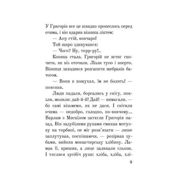 (Лже) Димитрій І: Нерідний цар Лана Перлулайнен Навчальна книга Богдан [9789661060479] 01009819 фото