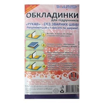 Обкладинка для підручників Полімер 11 клас 104711 007784 фото