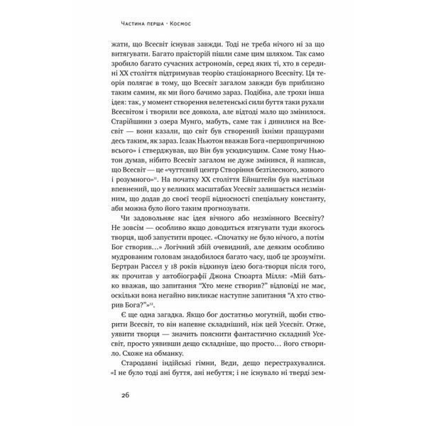 Велика історія всього Девід Крістіан Наш Формат [9786177730599] 01016274 фото