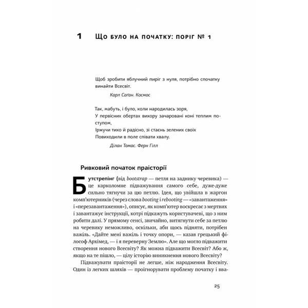 Велика історія всього Девід Крістіан Наш Формат [9786177730599] 01016274 фото