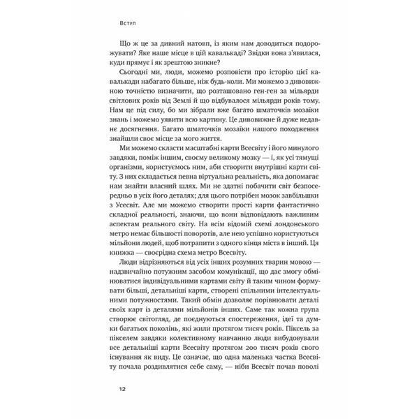 Велика історія всього Девід Крістіан Наш Формат [9786177730599] 01016274 фото