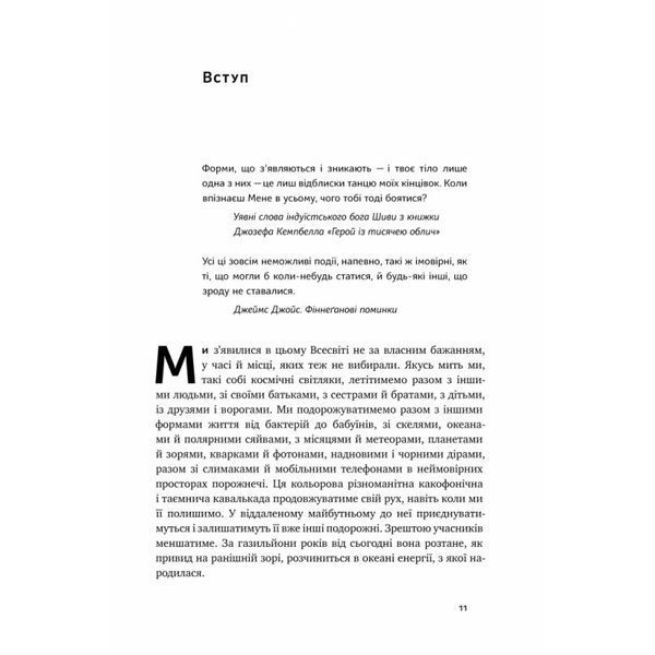 Велика історія всього Девід Крістіан Наш Формат [9786177730599] 01016274 фото