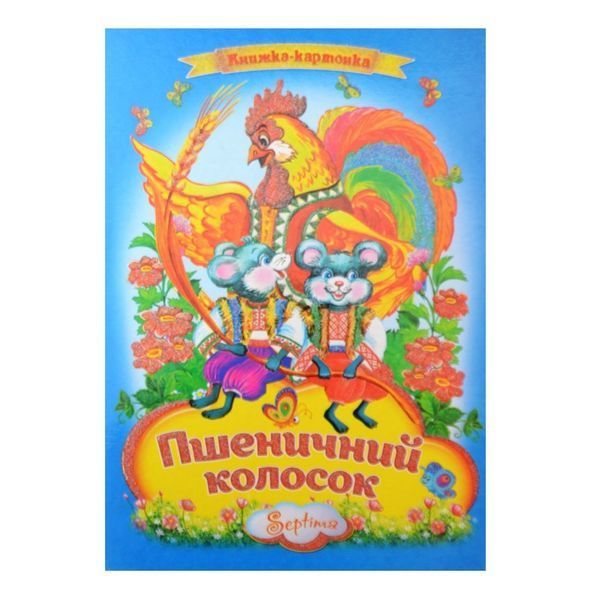 Книжка-картонка А4 (серія в асортименті) "Септіма" (укр.) 015467 фото