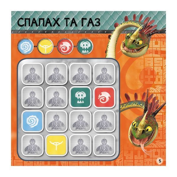Как приручить дракона. Судоку с наклейками. Драконьи всадники (У) 01999996 фото