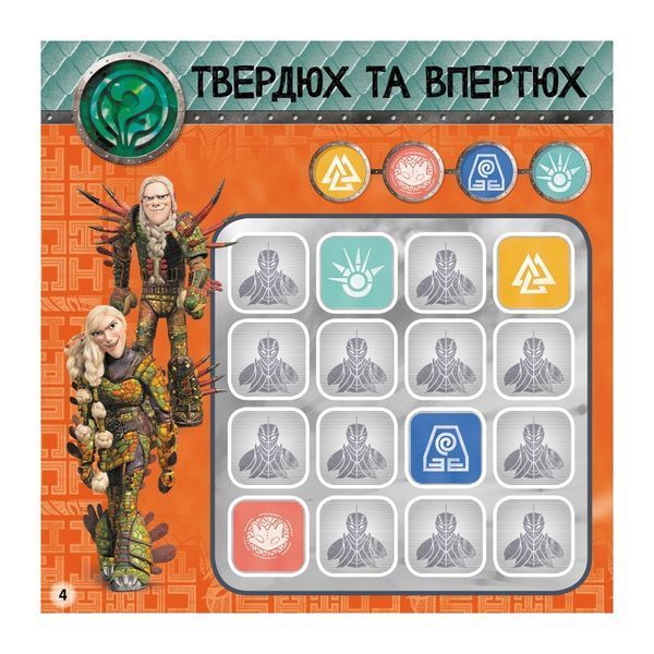 Как приручить дракона. Судоку с наклейками. Драконьи всадники (У) 01999996 фото