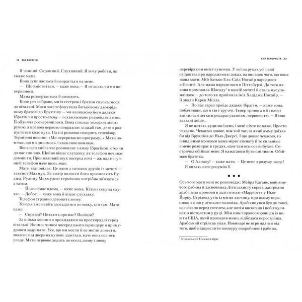 TED - Сын террориста история выбора "Vivat" (укр.) 579545 фото