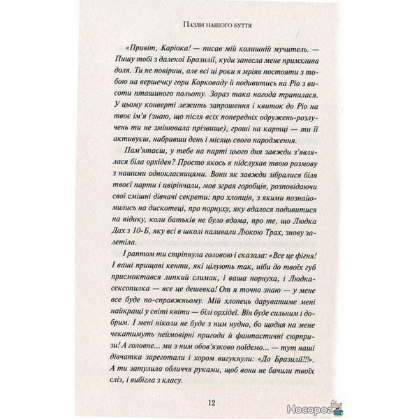 Пазли нашого буття 250303 фото