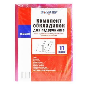 Обкладинки Полімер для підручників 11 клас 113511 113594 фото