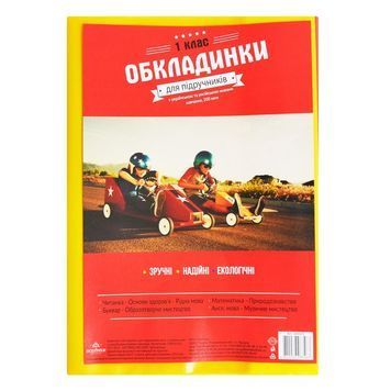 Обкладинки для підручників Полімер 1 кл 104501 201227 фото