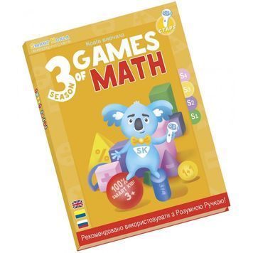 Smart Koala Розумна Книга &laquo;Ігри Математики&raquo; (Cезон 3) 01058512 фото