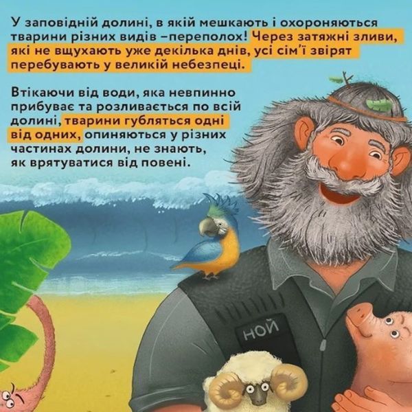 260001-UA Настільна гра "Справа Ноя" 01238885 фото