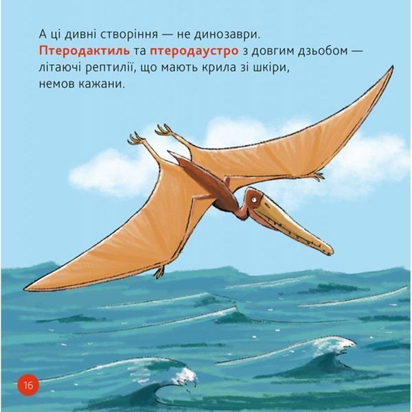 Моя первая энциклопедия DOCS Динозавры 01985594 фото