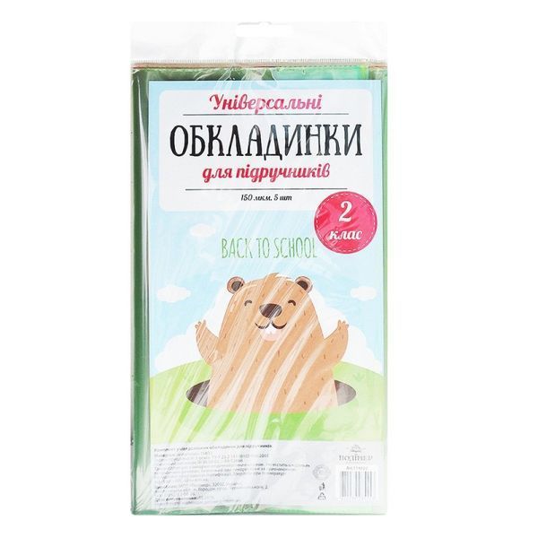 Обложки Полимер для учебников 2 класс ЭКОНОМКА 115502 558069 фото