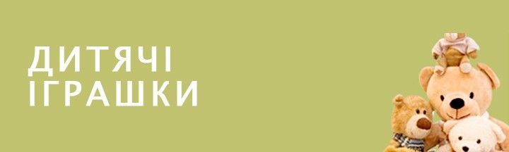 детские игрушки
