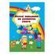 Веселі завдання А4/6 арк. "Фолдер" (укр.) 014596 фото 3