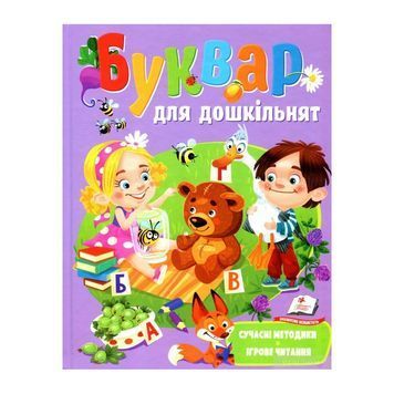 .Пегас Навчаємося разом Буквар для дошкільнят 01204792 фото