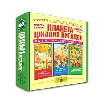 Настільна гра 3 в 1 Планета цікавих вигадок 01075524 фото