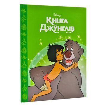.Egmont Магічна колекція Disney Книга джунглів 01213647 фото