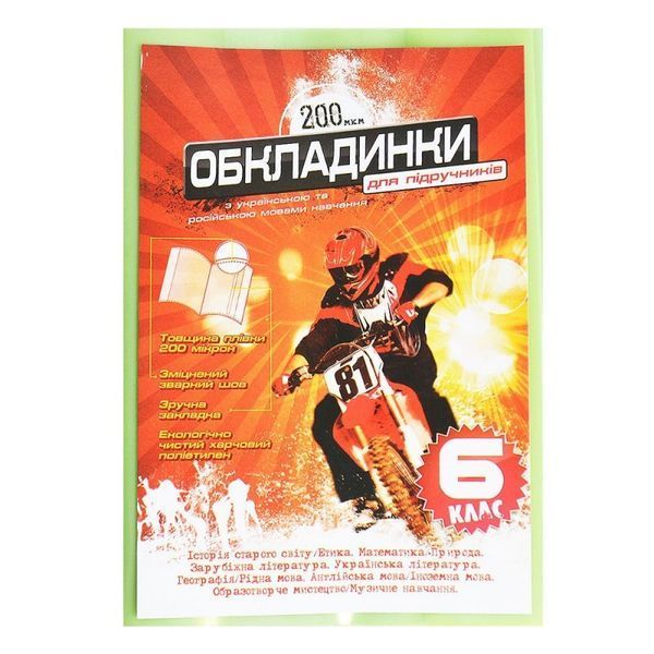 Обкладинки Полімер для підручників 6 клас 104506 011973 фото