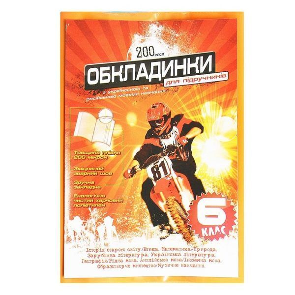 Обкладинки Полімер для підручників 6 клас 104506 011973 фото