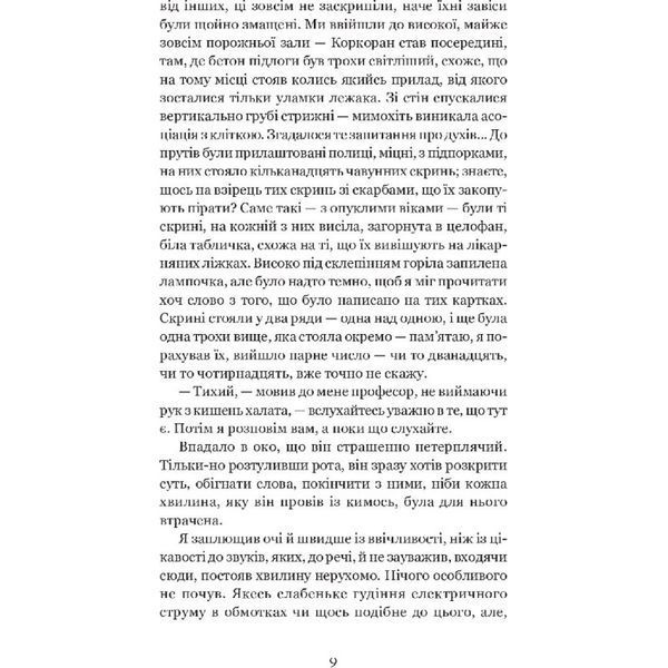 Зі спогадів Ійона Тихого 571589 фото