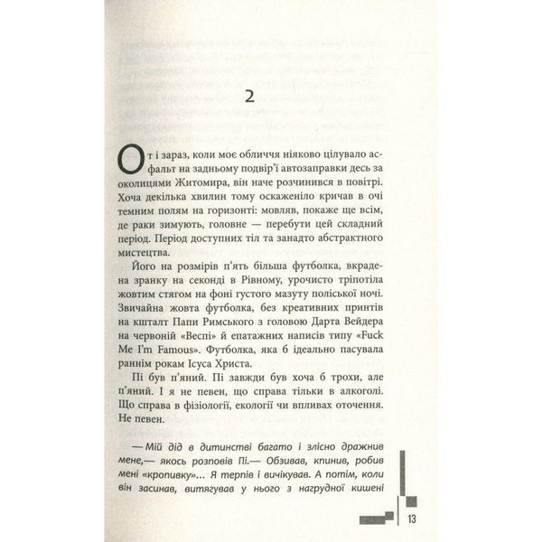 Мартинюк С. "Колос" Капітан Смуток 921861 фото