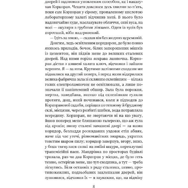 Зі спогадів Ійона Тихого 571589 фото