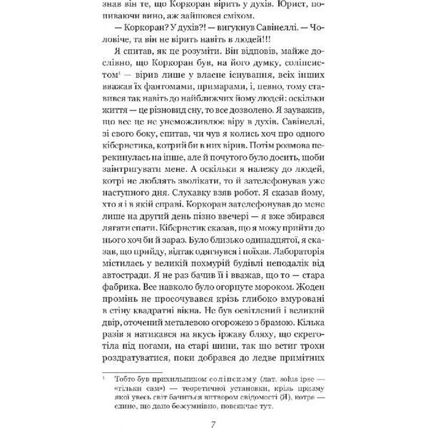 Зі спогадів Ійона Тихого 571589 фото