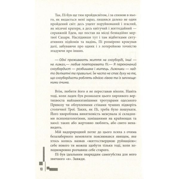 Мартинюк С. "Колос" Капітан Смуток 921861 фото