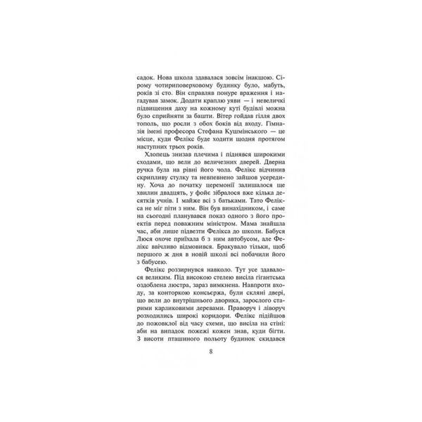 Феликс, ни и Ника и банда невидимые Рафал Косик АССА [9786177660285] 000073 фото