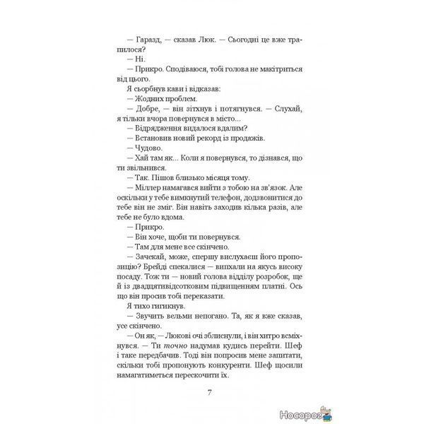 Хроніки Амбера. У 10 книгах. Книга 6. Козирі Долі 579556 фото