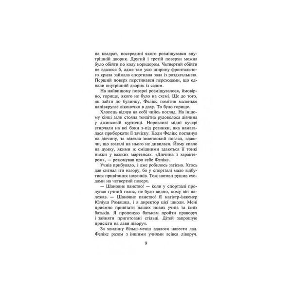 Феликс, ни и Ника и банда невидимые Рафал Косик АССА [9786177660285] 000073 фото