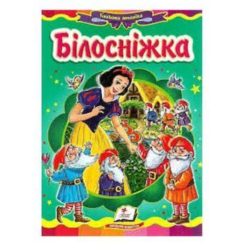 Казкова мозаїка. Білосніжка "Пегас" (укр.) 013393 фото