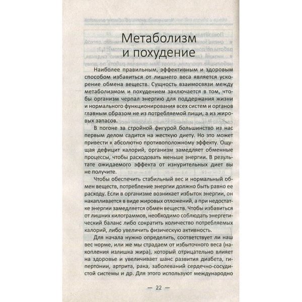 Худеть легко. Ускоряем обмен веществ без труда и вреда Vivat (рус.) 01161707 фото