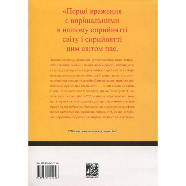 TED - Перше враження Як відрізнити хороший дизайн від поганого "Vivat" (укр.) 579532 фото