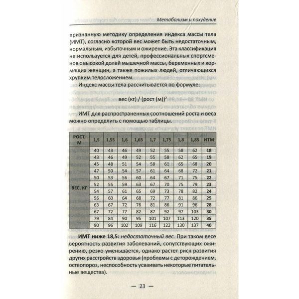 Худеть легко. Ускоряем обмен веществ без труда и вреда Vivat (рус.) 01161707 фото