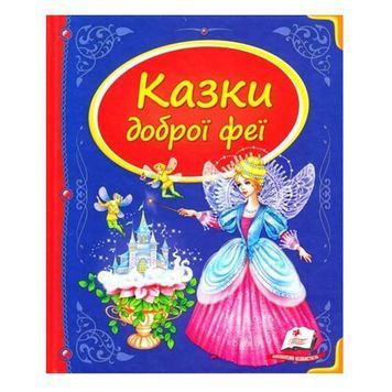 Скринька казок. Казки доброї феї "Пегас" (укр.) 003459 фото