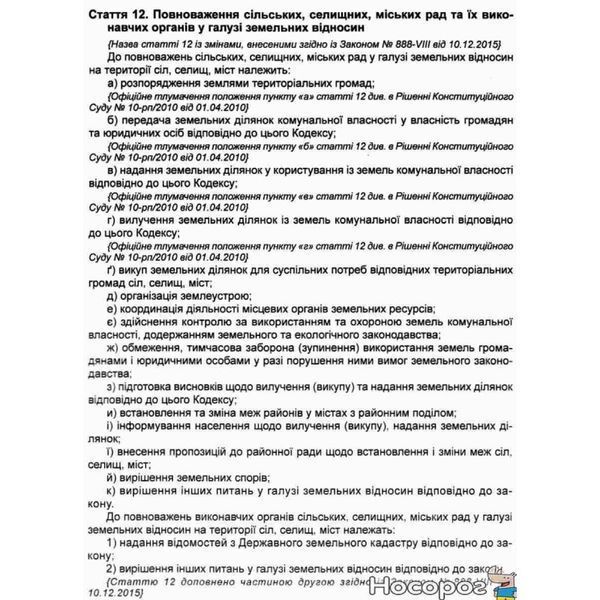 .ПЄ Земельний кодекс України МП 561924 фото