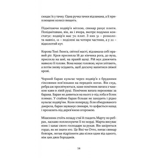 Сец Нер Видавництво 21 (укр.) 01096567 фото