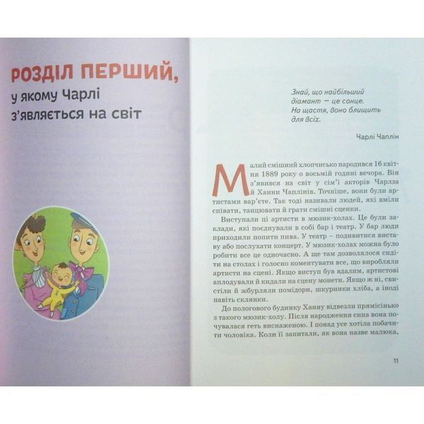 Чарли Чаплин Мария Сердюк IPIO [9786177453498] 01001545 фото