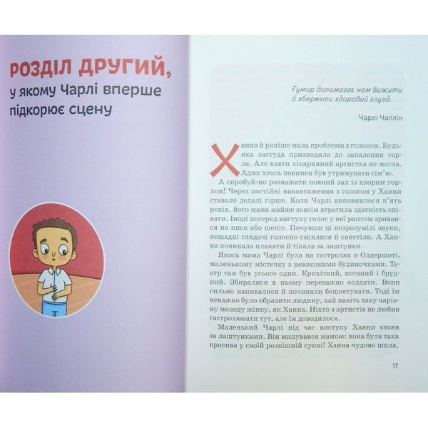 Чарли Чаплин Мария Сердюк IPIO [9786177453498] 01001545 фото