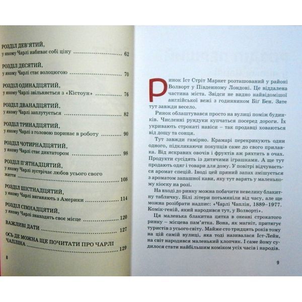 Чарли Чаплин Мария Сердюк IPIO [9786177453498] 01001545 фото